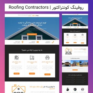 لندینگ پیج تعمیر روفینگ کونتراکتور | Roofing Contractors